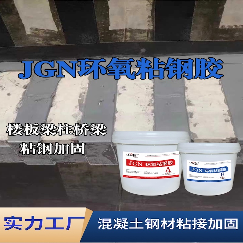 武清JGN环氧粘钢胶